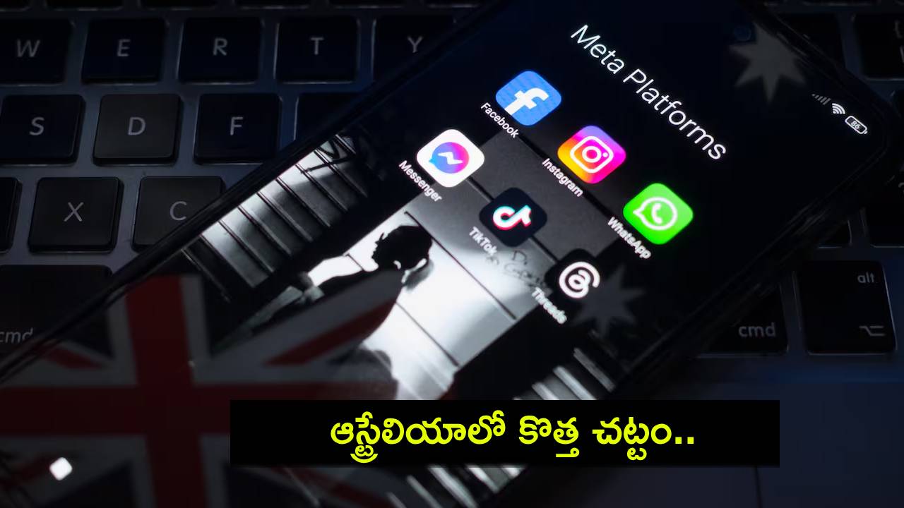 Social Media Ban : ఆస్ట్రేలియాలో కొత్త చట్టం.. 16 ఏళ్ల లోపు పిల్లలకు సోషల్ మీడియాపై తొలిసారిగా నిషేధం..! Social Media Ban : ఆస్ట్రేలియాలో కొత్త చట్టం.. 16 ఏళ్ల లోపు పిల్లలకు సోషల్ మీడియాపై తొలిసారిగా నిషేధం..!