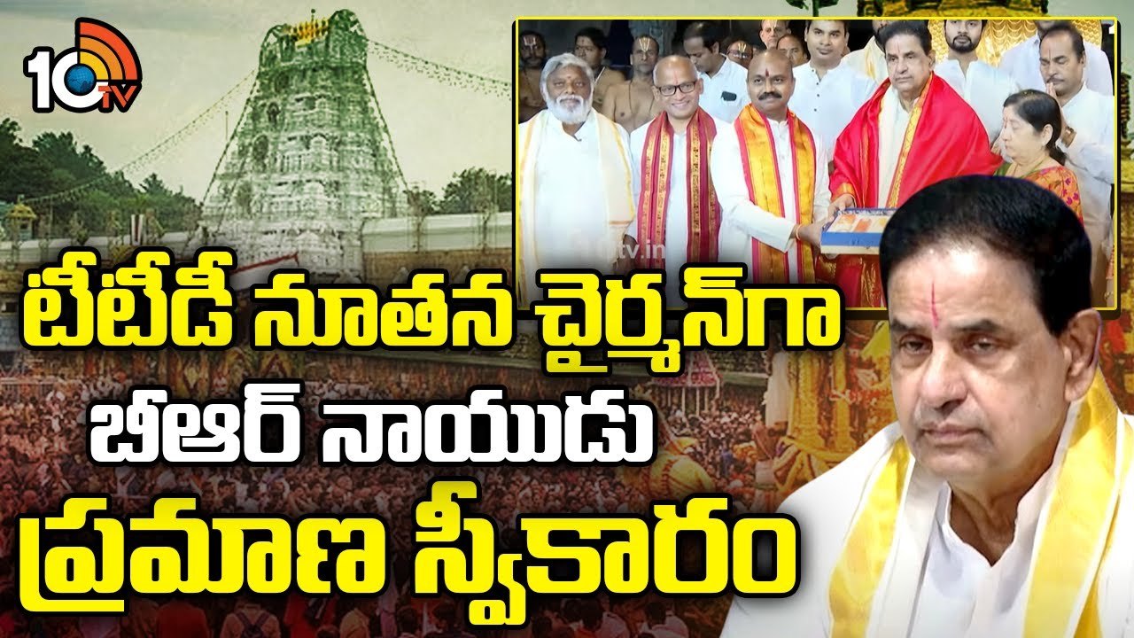 BR Naidu : టీటీడీ నూతన చైర్మన్​గా బీఆర్ నాయుడు ప్రమాణ స్వీకారం