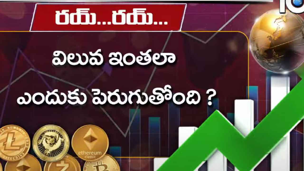 వామ్మో.. లక్ష డాలర్లకు చేరువలో బిట్ కాయిన్.. దీని విలువ ఇంతలా పెరగడానికి అసలు కారణం ఏంటి? వామ్మో.. లక్ష డాలర్లకు చేరువలో బిట్ కాయిన్.. దీని విలువ ఇంతలా పెరగడానికి అసలు కారణం ఏంటి?