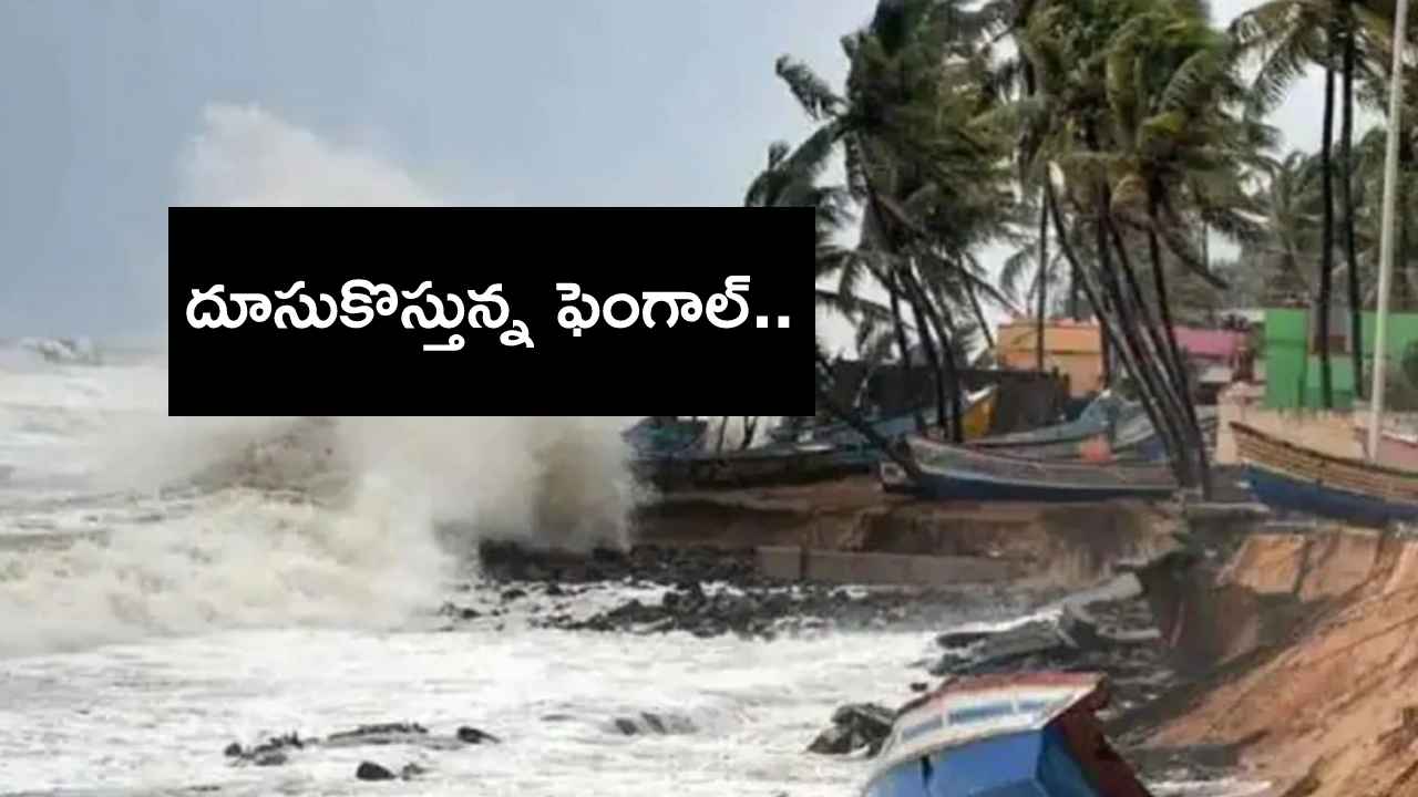 Cyclone Fengal : బంగాళాఖాతంలో మరో అల్పపీడనం.. 3 రోజులు తెలుగు రాష్ట్రాల్లో భారీ వర్షాలు..! Cyclone Fengal : బంగాళాఖాతంలో మరో అల్పపీడనం.. 3 రోజులు తెలుగు రాష్ట్రాల్లో భారీ వర్షాలు..!