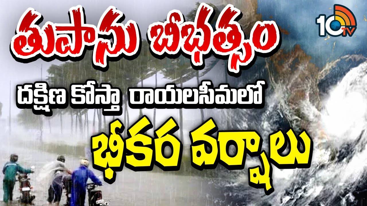 Cyclone Fengal Effect : నెల్లూరు, చిత్తూరు, కడప జిల్లాలకు ఫ్లాష్‌ఫ్లడ్స్‌ ప్రమాదం