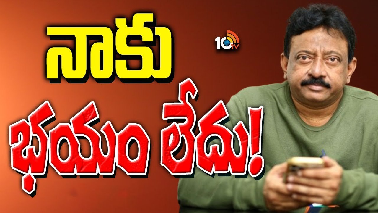 Ram Gopal Varma : నేనేమీ భయపడటం లేదు.. వీడియో విడుదల చేసిన ఆర్జీవీ..