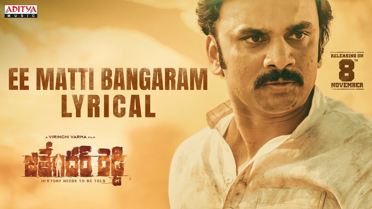 Jithender Reddy : ఈ మ‌ట్టి బంగారం లిరిక‌ల్ సాంగ్ రిలీజ్‌