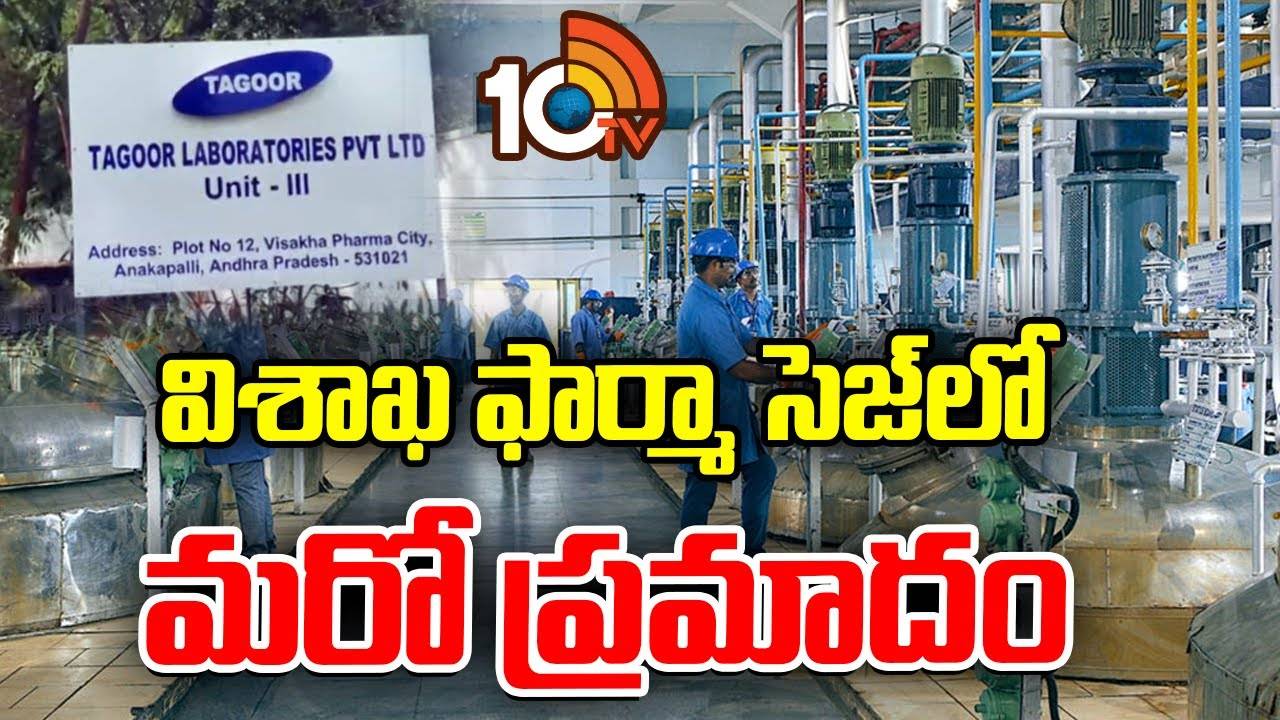 Tagoor Laboratories : ఠాగూర్ లేబోరేటరీస్ ఫార్మా కంపెనీలో విషవాయువు లీక్