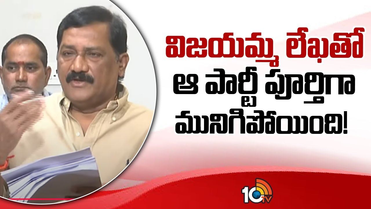 Ganta Srinivasa Rao : విజయమ్మ లేఖతో ఆ పార్టీ పూర్తిగా మునిగిపోయింది!