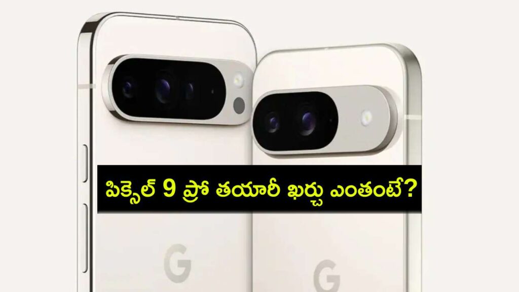 Google Pixel 9 Pro costs around Rs 34k to manufacture