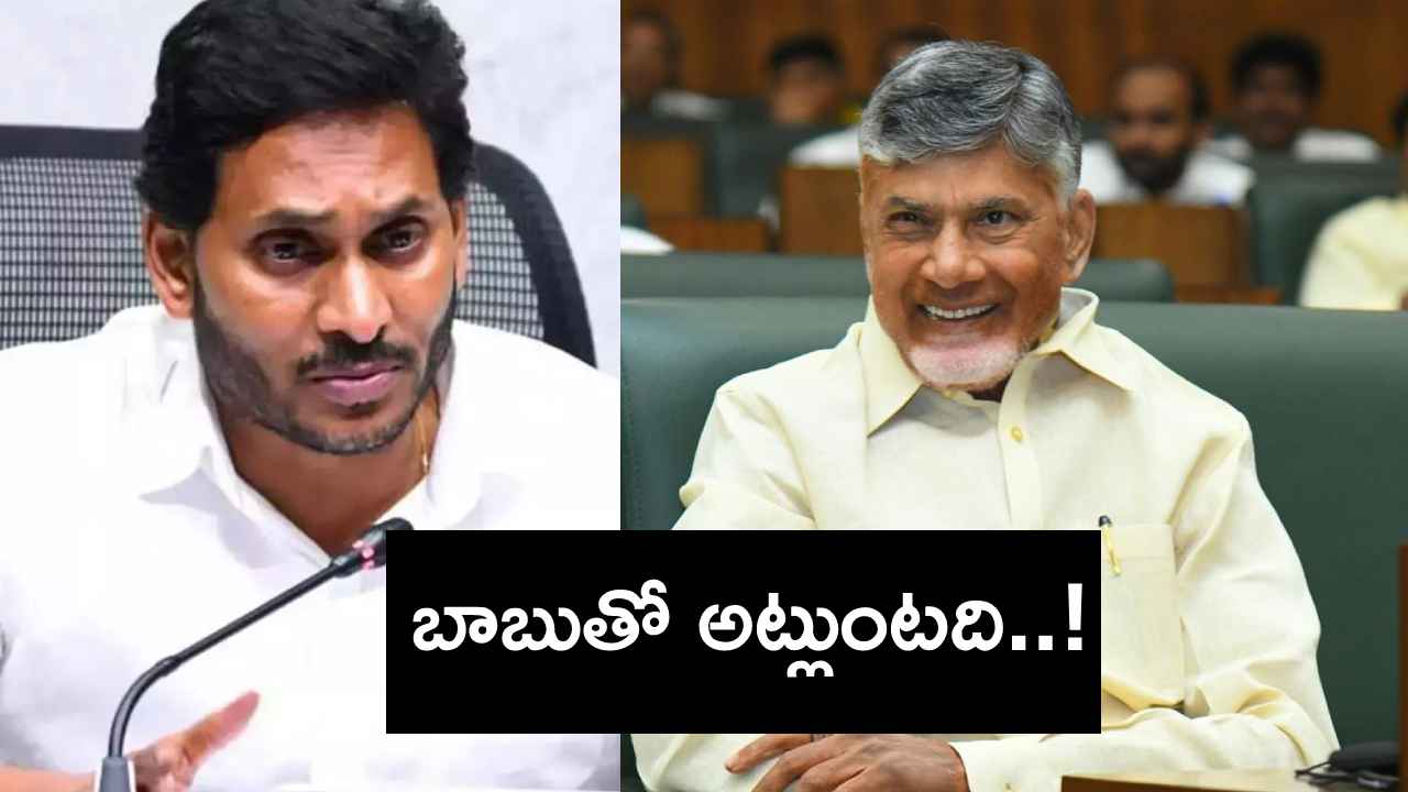 బాబుతో అట్లుంటది..! అపోజిషన్ను డైలమాలో పడేసిన చంద్రబాబు మార్క్ రాజకీయం.. బాబుతో అట్లుంటది..! అపోజిషన్ను డైలమాలో పడేసిన చంద్రబాబు మార్క్ రాజకీయం..