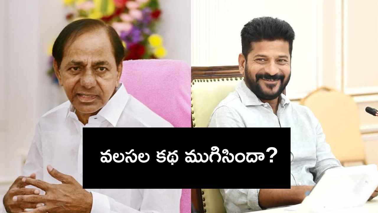 Gossip Garage : కేసీఆర్ త్రిముఖ వ్యూహం ఫలించిందా? ఇక వలసలు ఆగినట్లేనా? Gossip Garage : కేసీఆర్ త్రిముఖ వ్యూహం ఫలించిందా? ఇక వలసలు ఆగినట్లేనా?