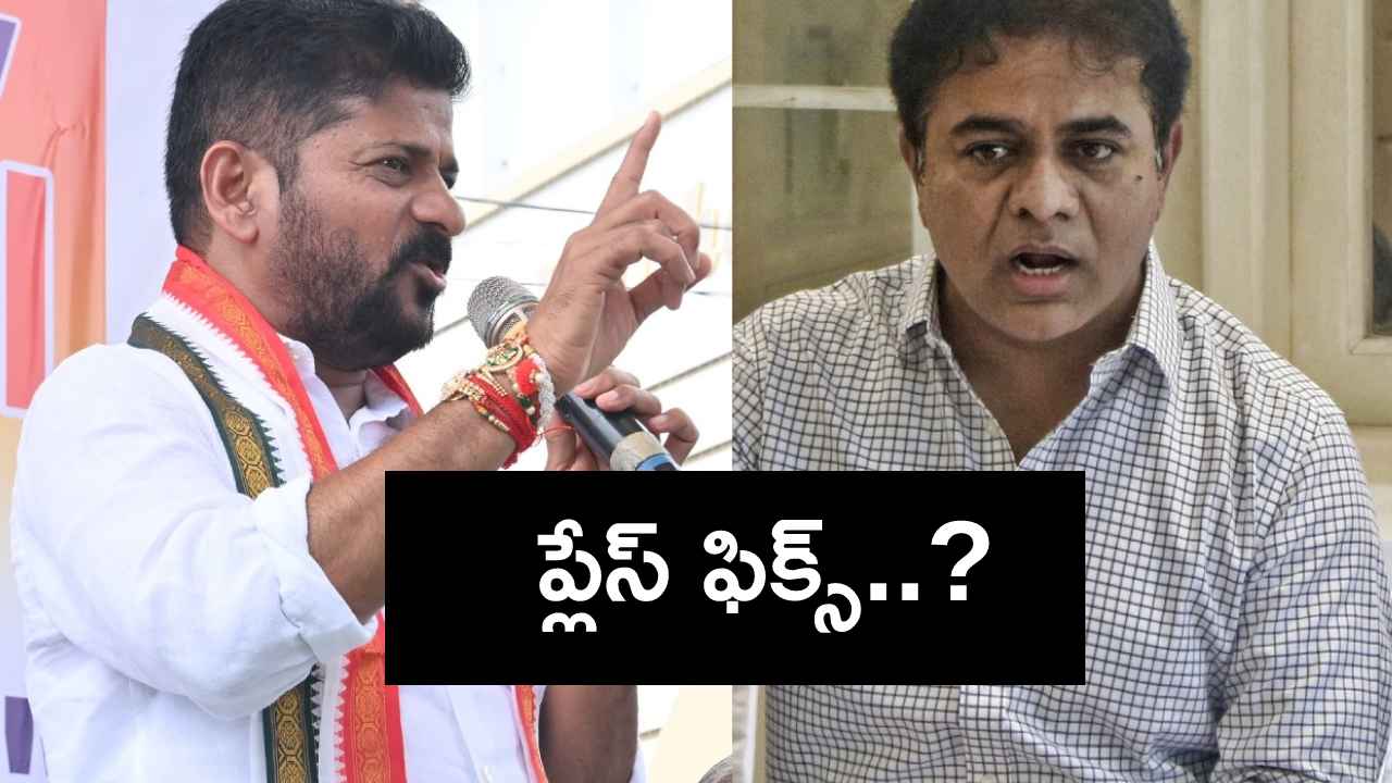 సీఎం రేవంత్ను ఇరుకున పెట్టేలా బీఆర్ఎస్ భారీ వ్యూహం..! సీఎం రేవంత్ను ఇరుకున పెట్టేలా బీఆర్ఎస్ భారీ వ్యూహం..!
