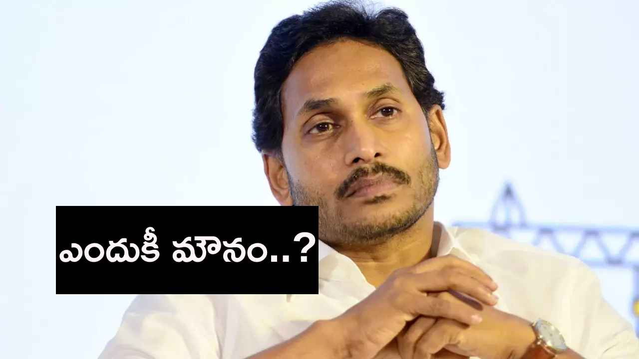 ఎమ్మెల్సీ ఎన్నికలపై మౌనంగా వైసీపీ.. ఆ భయమే కారణమా? ఎమ్మెల్సీ ఎన్నికలపై మౌనంగా వైసీపీ.. ఆ భయమే కారణమా?