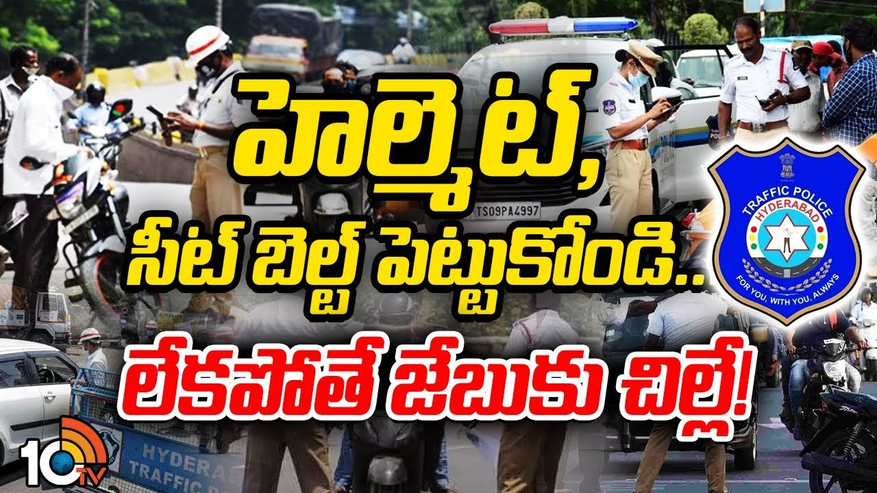 హైదరాబాద్‌లో ట్రాఫిక్‌ పోలీసుల స్పెషల్‌ డ్రైవ్‌