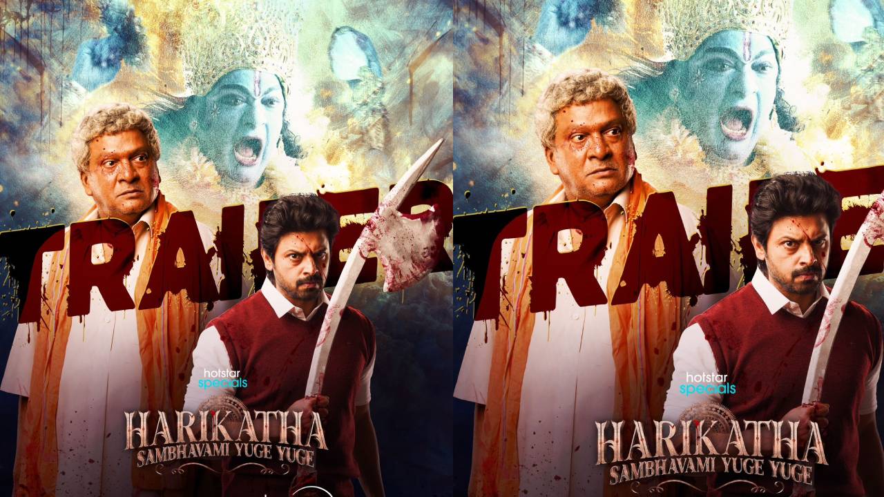 Harikatha Telugu Trailer : ‘ఆ దేవుడే వస్తాడు’.. భయంకరంగా ‘హరికథ’ ట్రైలర్.. Harikatha Telugu Trailer : ‘ఆ దేవుడే వస్తాడు’.. భయంకరంగా ‘హరికథ’ ట్రైలర్..