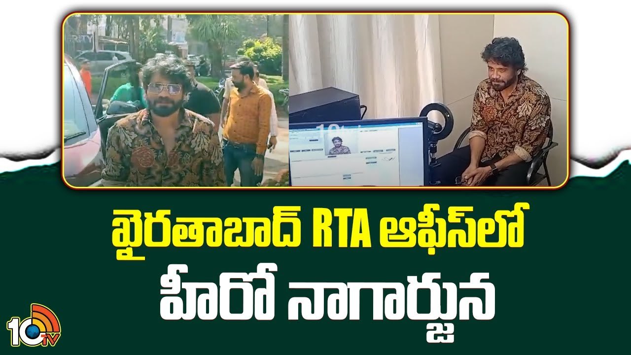 Nagarjuna : ఖైరతాబాద్ RTA ఆఫీస్‎లో హీరో నాగార్జున