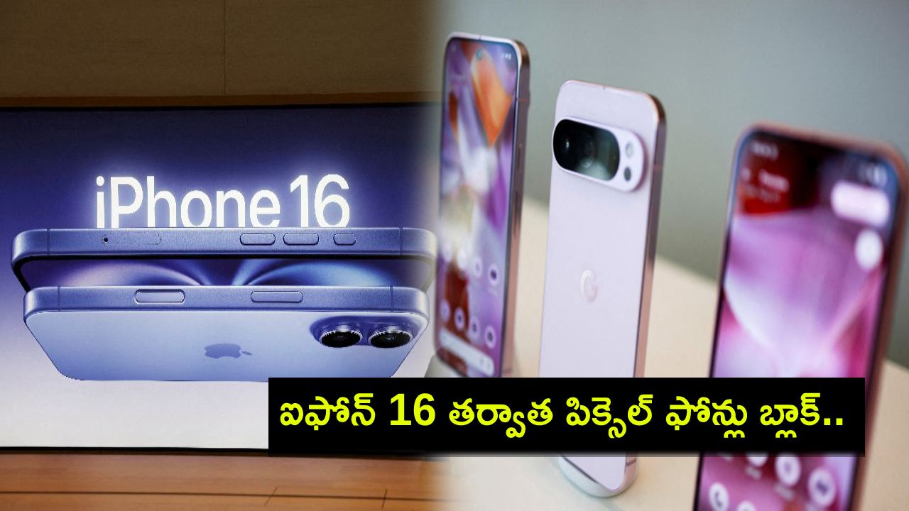 Google Pixel Phones : ఆపిల్ ఐఫోన్ 16పై నిషేధం తర్వాత గూగుల్ పిక్సెల్ ఫోన్లు బ్లాక్ చేసిన ఇండోనేషియా! Google Pixel Phones : ఆపిల్ ఐఫోన్ 16పై నిషేధం తర్వాత గూగుల్ పిక్సెల్ ఫోన్లు బ్లాక్ చేసిన ఇండోనేషియా!