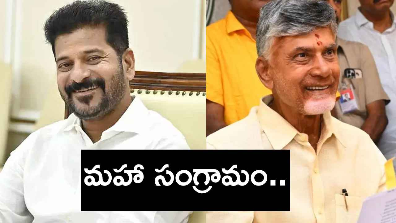 అటు చంద్రబాబు, ఇటు రేవంత్.. మహారాష్ట్రలో ఎన్నికల ప్రచారానికి తెలుగు సీఎంలు.. అటు చంద్రబాబు, ఇటు రేవంత్.. మహారాష్ట్రలో ఎన్నికల ప్రచారానికి తెలుగు సీఎంలు..