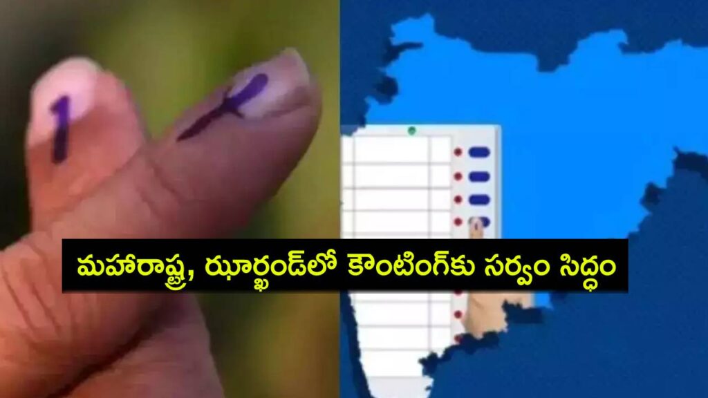 Maharashtra Jharkhand Election Result 2024