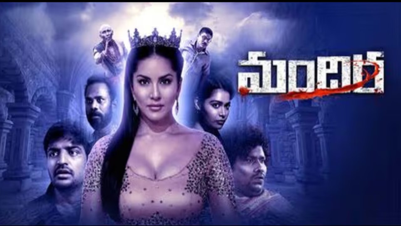 Mandira : ‘మందిర’ గా భయపెట్టేందుకు వస్తున్న సన్నీ లియోన్.. Mandira : ‘మందిర’ గా భయపెట్టేందుకు వస్తున్న సన్నీ లియోన్..
