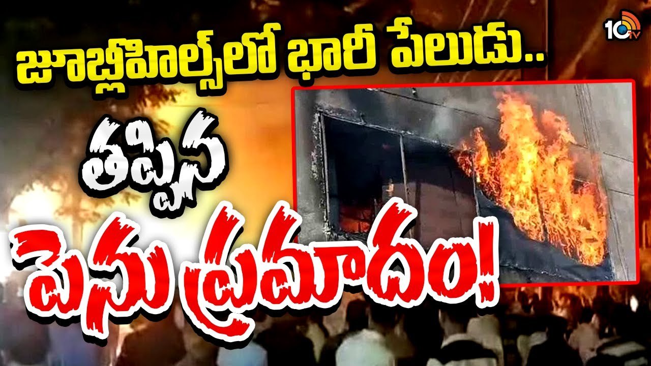 Jubilee Hills : జూబ్లీహిల్స్‌లో భారీ పేలుడు
