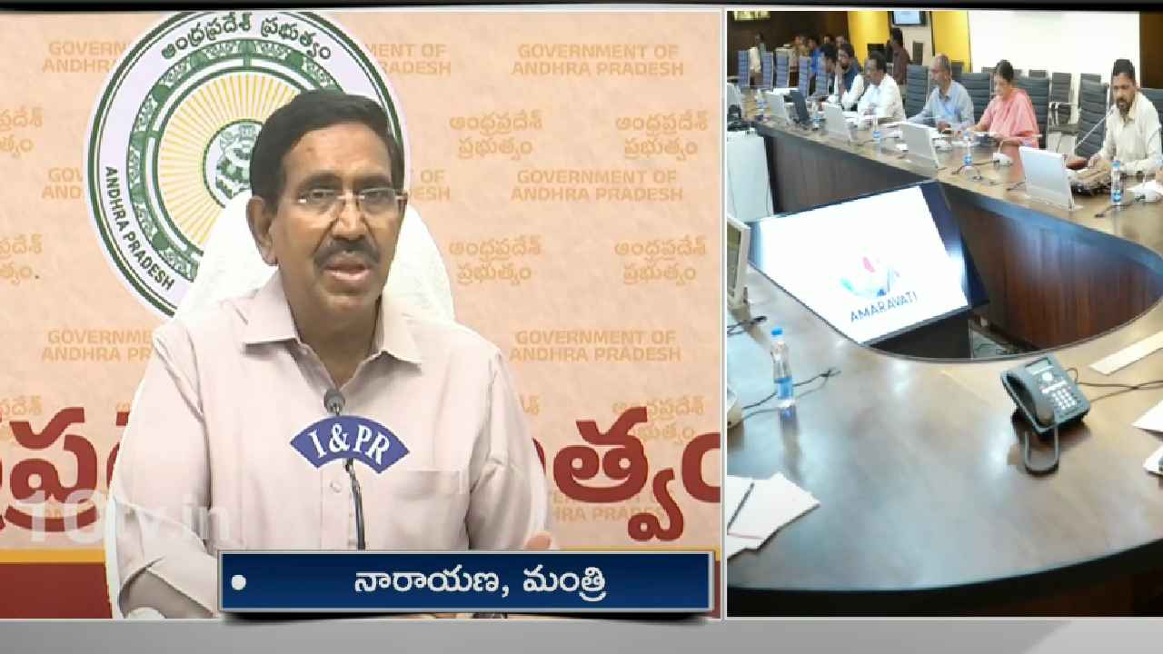 పాత టెండర్లు రద్దు చేసి కొత్తగా మళ్లీ పిలుస్తాం- మంత్రి నారాయణ పాత టెండర్లు రద్దు చేసి కొత్తగా మళ్లీ పిలుస్తాం- మంత్రి నారాయణ