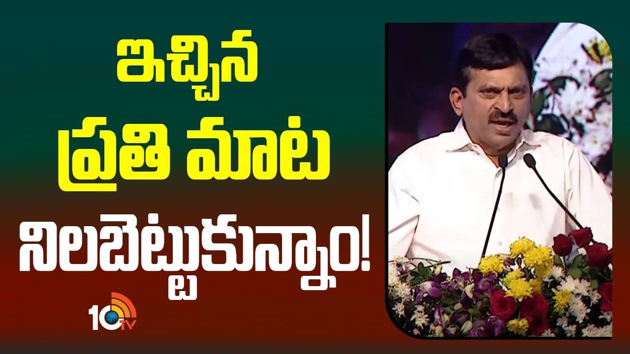 Ponguleti Srinivasa Reddy : ఇచ్చిన ప్రతి మాట నిలబెట్టుకున్నాం!