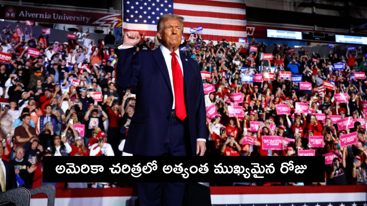 US Elections 2024 : అమెరికా చరిత్రలో అత్యంత ముఖ్యమైన రోజు…. ఎంత సమయం పట్టినా మీ ఓటును వేయండి : ట్రంప్ పిలుపు! US Elections 2024 : అమెరికా చరిత్రలో అత్యంత ముఖ్యమైన రోజు…. ఎంత సమయం పట్టినా మీ ఓటును వేయండి : ట్రంప్ పిలుపు!