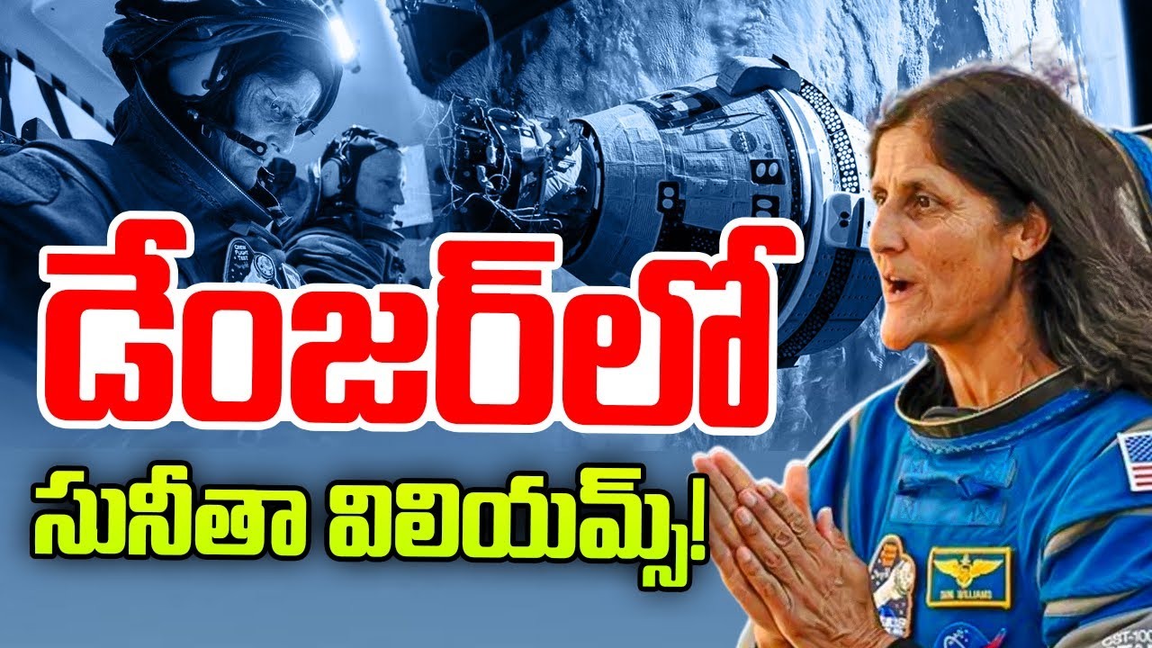 Sunita Williams : అంతరిక్ష కేంద్రంలో సునీతా విలియమ్స్‌కి ఏమైంది? ఇలా అయిపోయారేంటి?