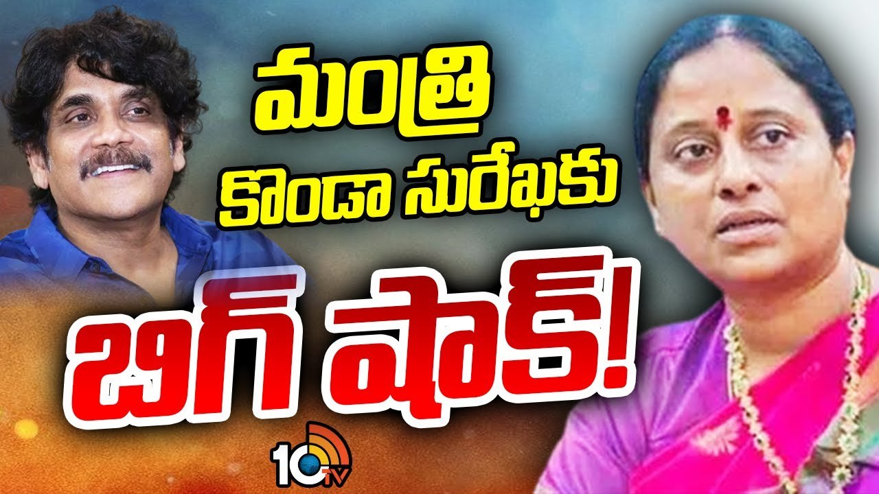 Konda Surekha : మంత్రి కొండా సురేఖకు బిగ్ షాక్.. పోలీసులకు కోర్టు కీలక ఆదేశాలు