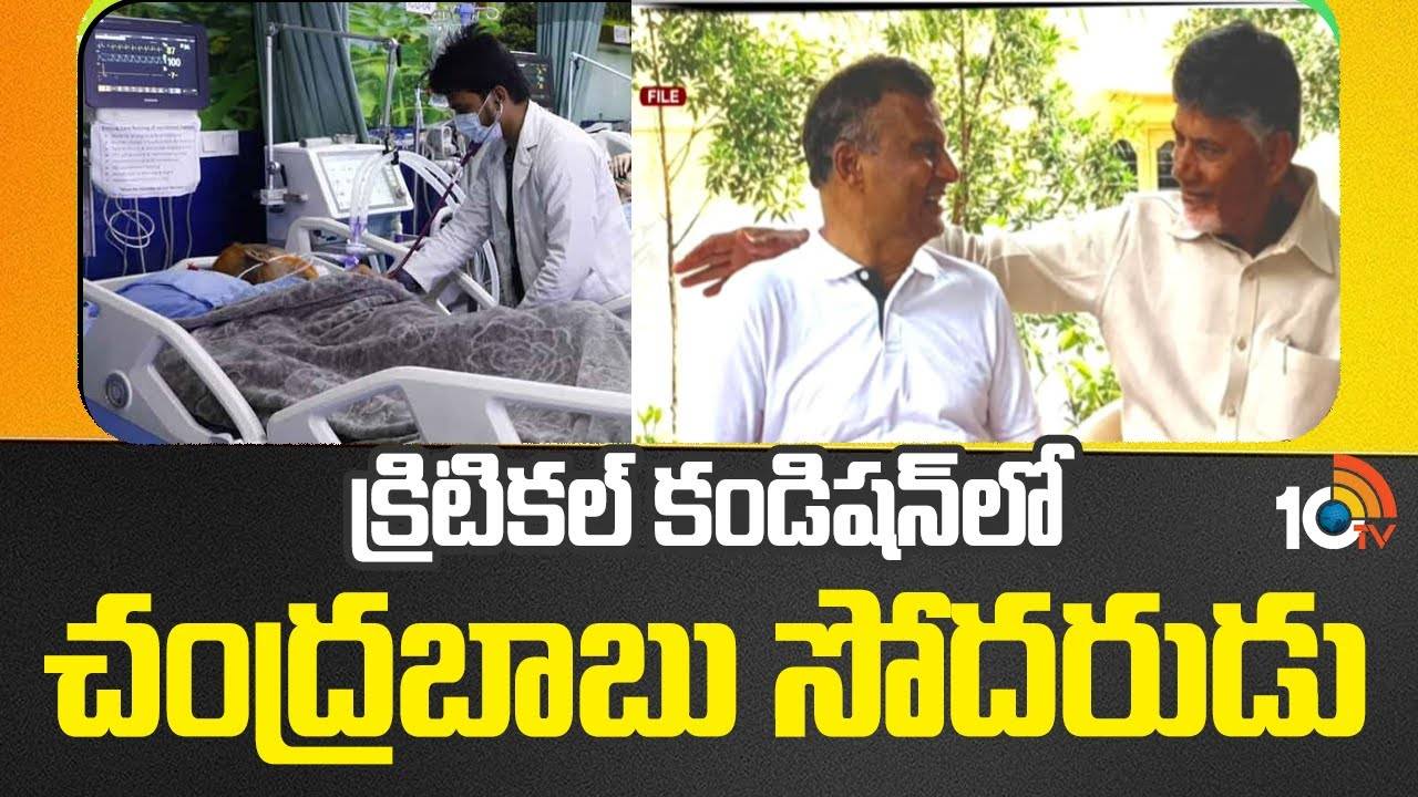 Nara Ramamurthy Naidu : క్రిటికల్ కండిషన్‎లో రామ్మూర్తి నాయుడు
