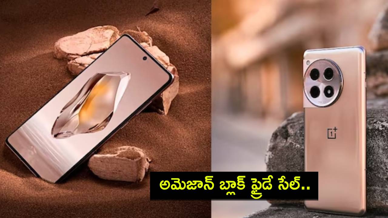 Amazon Black Friday Sale : అమెజాన్ బ్లాక్ ఫ్రైడే సేల్.. వన్ప్లస్ 12ఆర్ ఫోన్పై భారీ డిస్కౌంట్.. ఇంకా తక్కువ ధరకు పొందాలంటే? Amazon Black Friday Sale : అమెజాన్ బ్లాక్ ఫ్రైడే సేల్.. వన్ప్లస్ 12ఆర్ ఫోన్పై భారీ డిస్కౌంట్.. ఇంకా తక్కువ ధరకు పొందాలంటే?