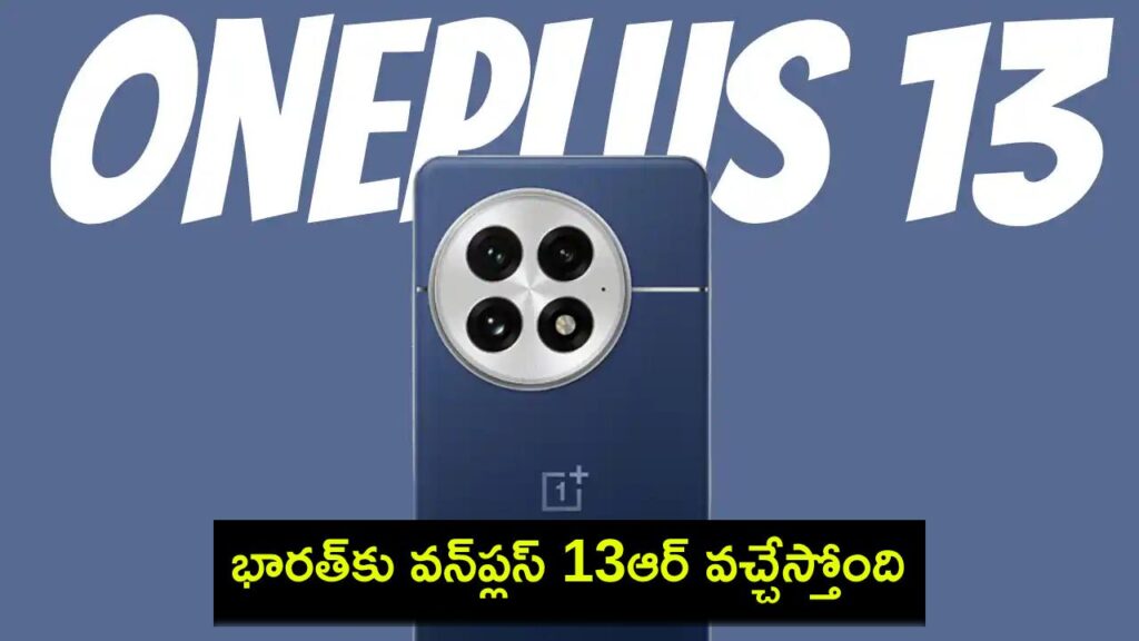 OnePlus 13R India launch _ Expected price