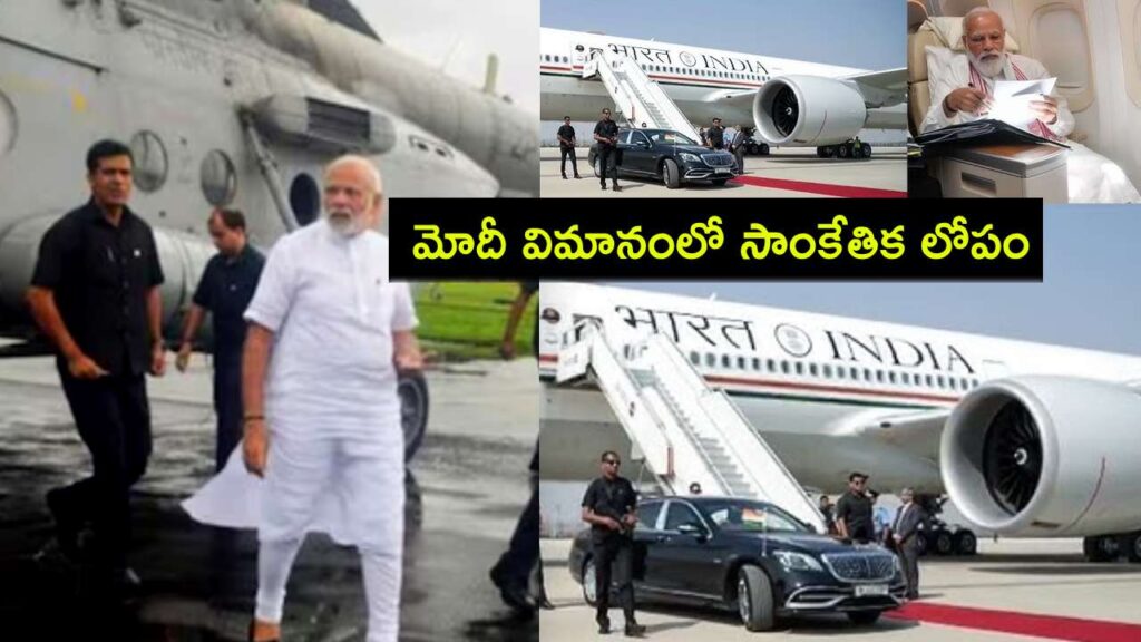 PM Modi’s Aircraft Faces Technical Snag in Jharkhand,