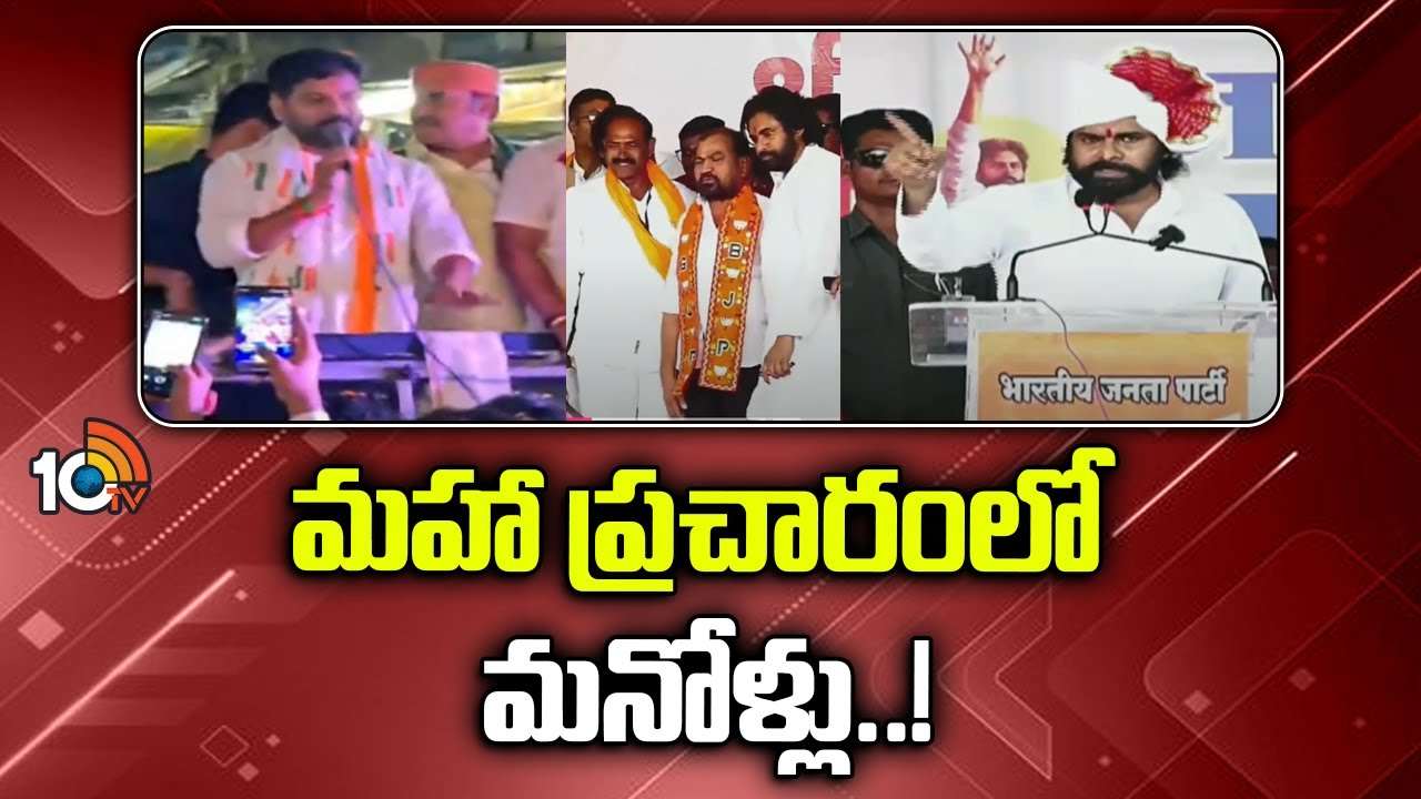 Pawan Kalyan : మహా ప్రచారంలో మనోళ్లు..!