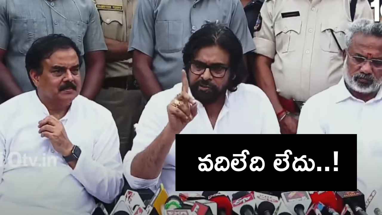 Pawan Kalyan : కిలో బియ్యం రూ.73కు అమ్ముకుంటున్నారు, రేషన్ మాఫియాను వదిలేది లేదు- డిప్యూటీ సీఎం పవన్ కల్యాణ్ హెచ్చరిక.. Pawan Kalyan : కిలో బియ్యం రూ.73కు అమ్ముకుంటున్నారు, రేషన్ మాఫియాను వదిలేది లేదు- డిప్యూటీ సీఎం పవన్ కల్యాణ్ హెచ్చరిక..