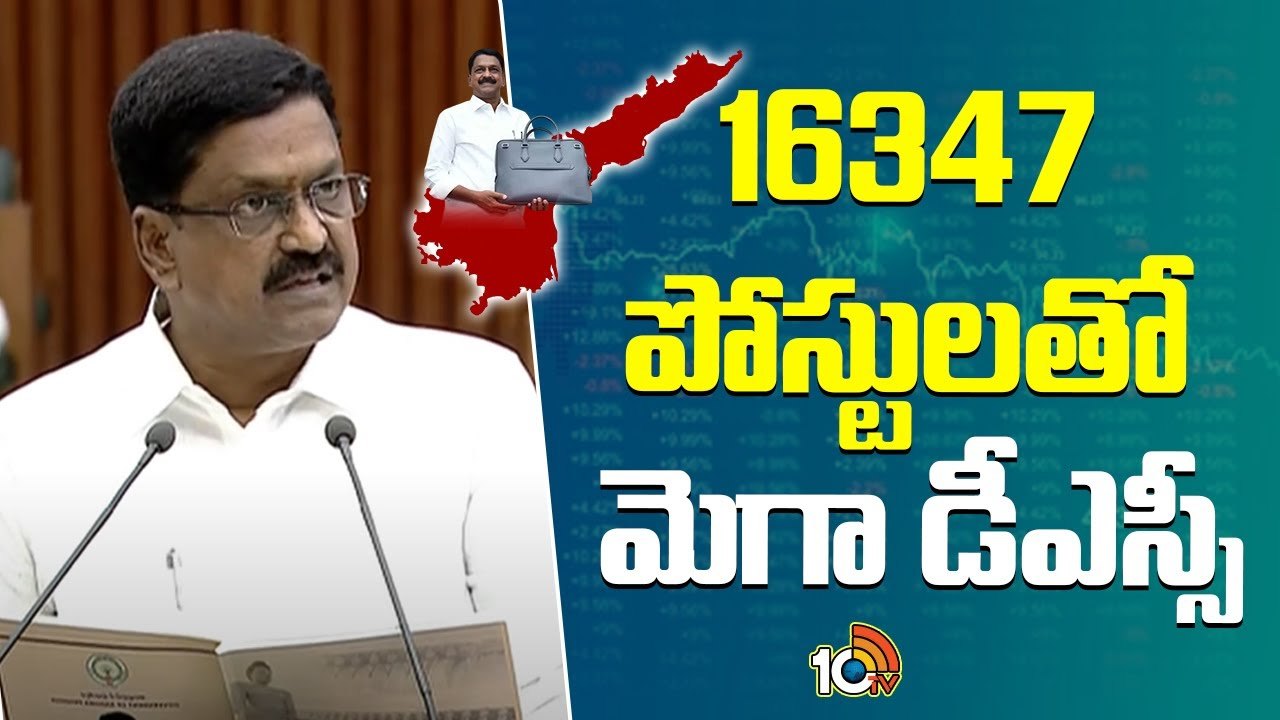 AP Mega DSC : 16347 పోస్టులతో మెగా డీఎస్సీ