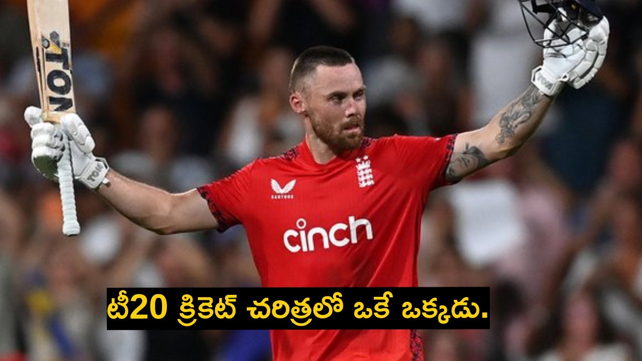 WI vs ENG : టీ20 క్రికెట్ చరిత్రలో ఒకే ఒక్కడు.. వెస్టిండీస్ పై ఇంగ్లాండ్ బ్యాటర్ ఫిల్ సాల్ట్ విధ్వంసకర సెంచరీ.. ఐపీఎల్లో కాసుల పంట! WI vs ENG : టీ20 క్రికెట్ చరిత్రలో ఒకే ఒక్కడు.. వెస్టిండీస్ పై ఇంగ్లాండ్ బ్యాటర్ ఫిల్ సాల్ట్ విధ్వంసకర సెంచరీ.. ఐపీఎల్లో కాసుల పంట!