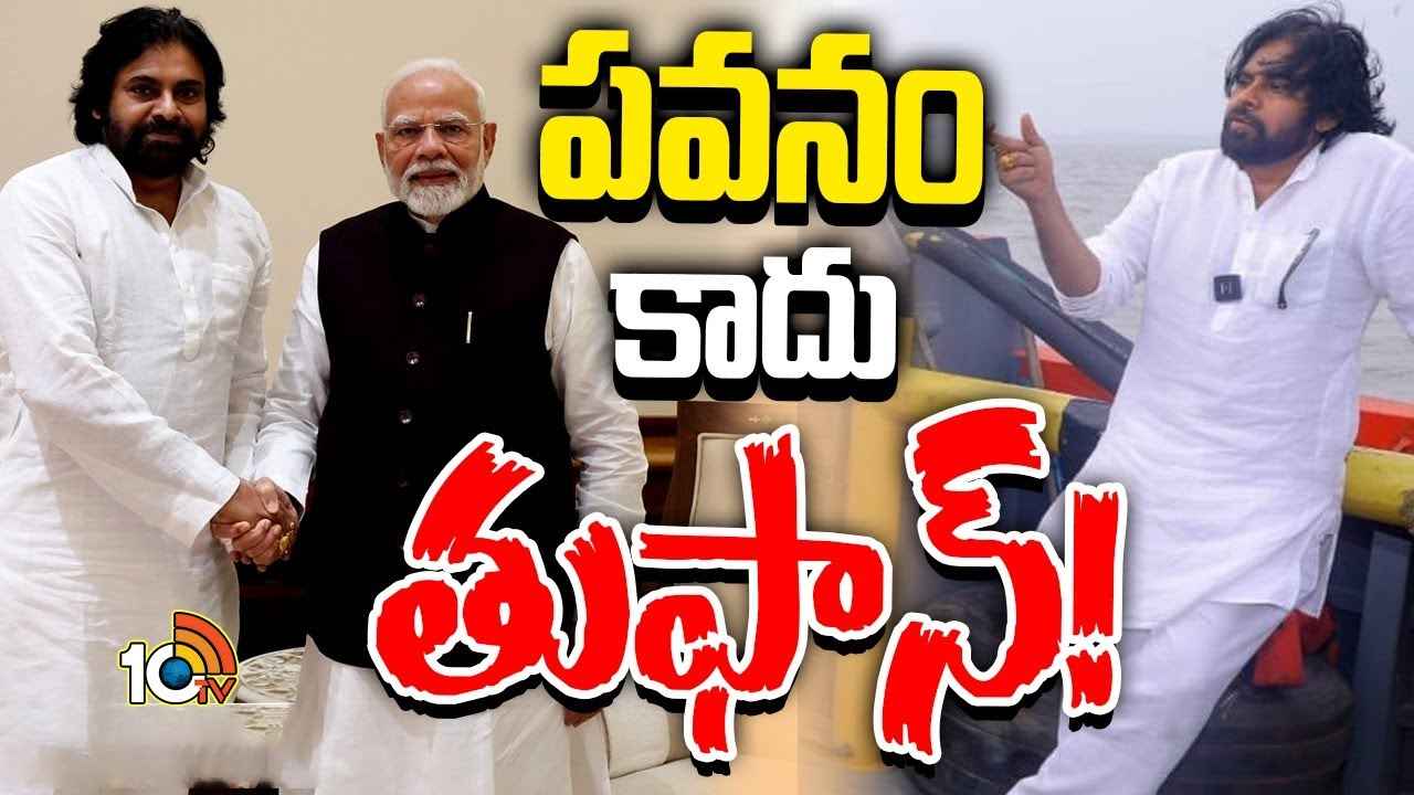 Pawan Kalyan : దటీజ్ పవన్ కల్యాణ్..! ఢిల్లీ నుంచి గల్లీ వరకు సేనాని దూకుడు, దేశం కళ్లన్నీ పవన్ వైపే..! Pawan Kalyan : దటీజ్ పవన్ కల్యాణ్..! ఢిల్లీ నుంచి గల్లీ వరకు సేనాని దూకుడు, దేశం కళ్లన్నీ పవన్ వైపే..!
