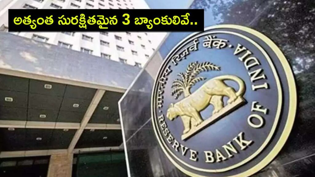 RBI Has Declared These 3 Banks As The Safest In India