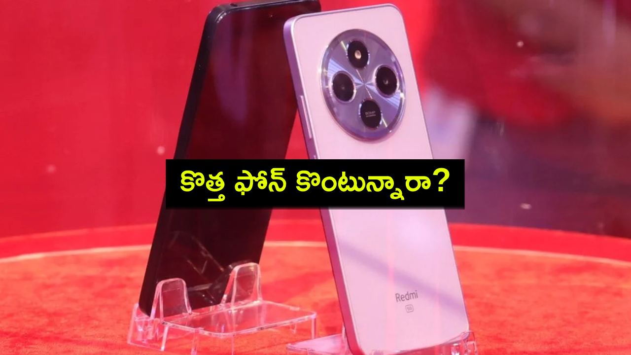 Redmi A4 Launch : కొత్త ఫోన్ కొంటున్నారా? రూ. 10వేల లోపు ధరలో రెడ్మి A4 ఫోన్ వచ్చేస్తోంది..! Redmi A4 Launch : కొత్త ఫోన్ కొంటున్నారా? రూ. 10వేల లోపు ధరలో రెడ్మి A4 ఫోన్ వచ్చేస్తోంది..!
