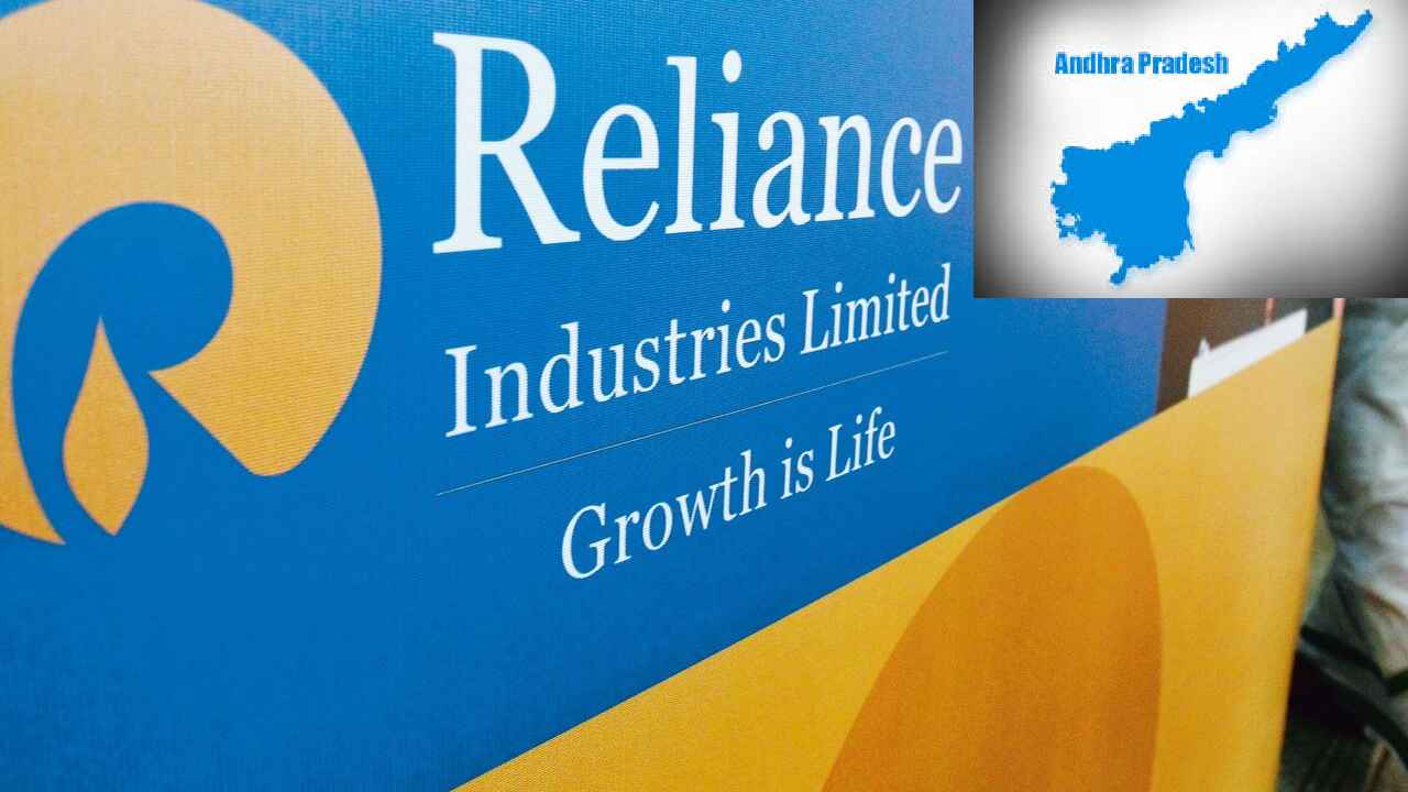 Reliance In AP : ఏపీలో రిలయన్స్ 65 వేల కోట్ల రూపాయల పెట్టుబడి.. గుజరాత్ తర్వాత ఆంధ్రప్రదేశ్ లోనే.. Reliance In AP : ఏపీలో రిలయన్స్ 65 వేల కోట్ల రూపాయల పెట్టుబడి.. గుజరాత్ తర్వాత ఆంధ్రప్రదేశ్ లోనే..