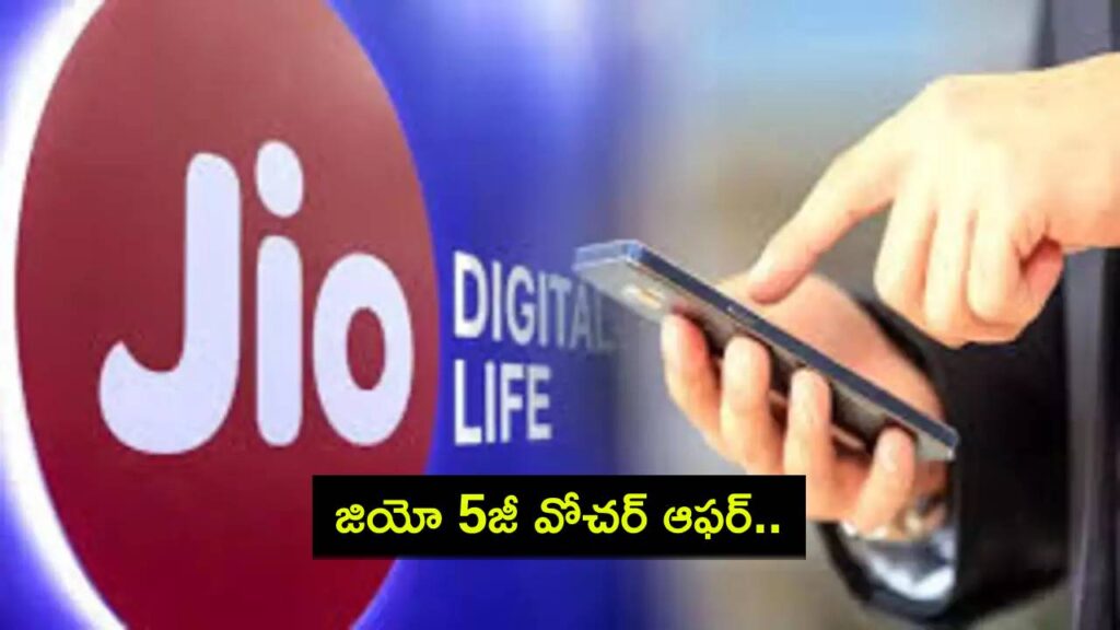 Reliance Jio offers