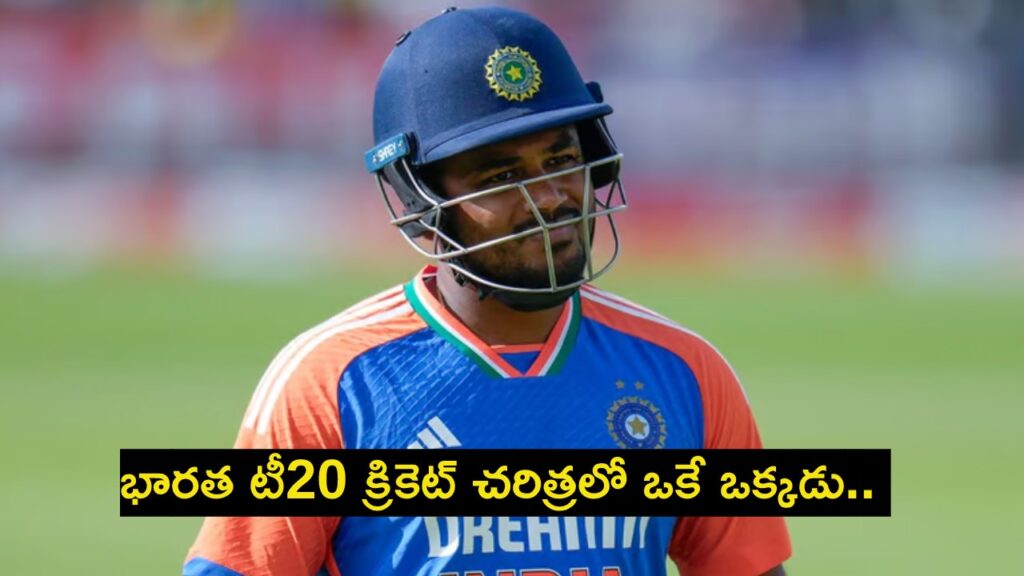 Sanju Samson creates Unwanted Record Becomes first indian history