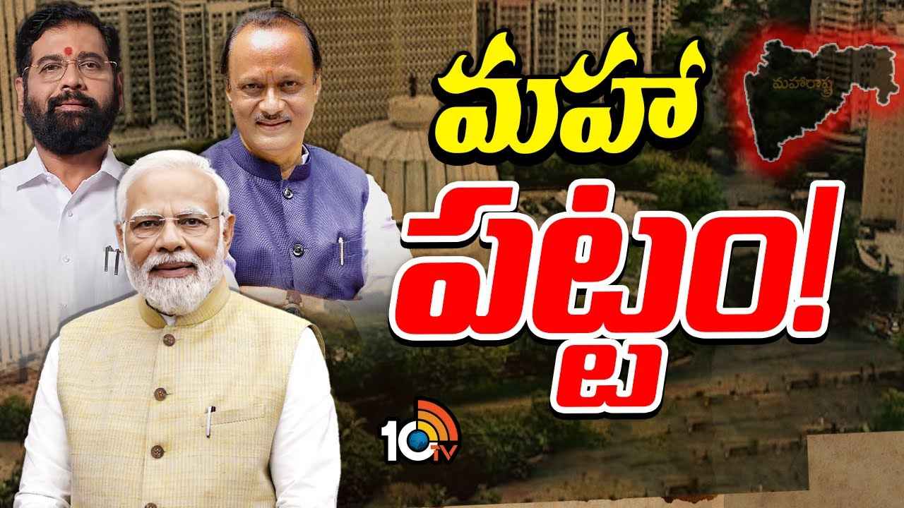 మోదీ సూపర్ సక్సెస్, రాహుల్ అట్టర్ ఫ్లాప్..! మహారాష్ట్రలో బీజేపీ ఘన విజయానికి కారణం అదేనా? మోదీ సూపర్ సక్సెస్, రాహుల్ అట్టర్ ఫ్లాప్..! మహారాష్ట్రలో బీజేపీ ఘన విజయానికి కారణం అదేనా?