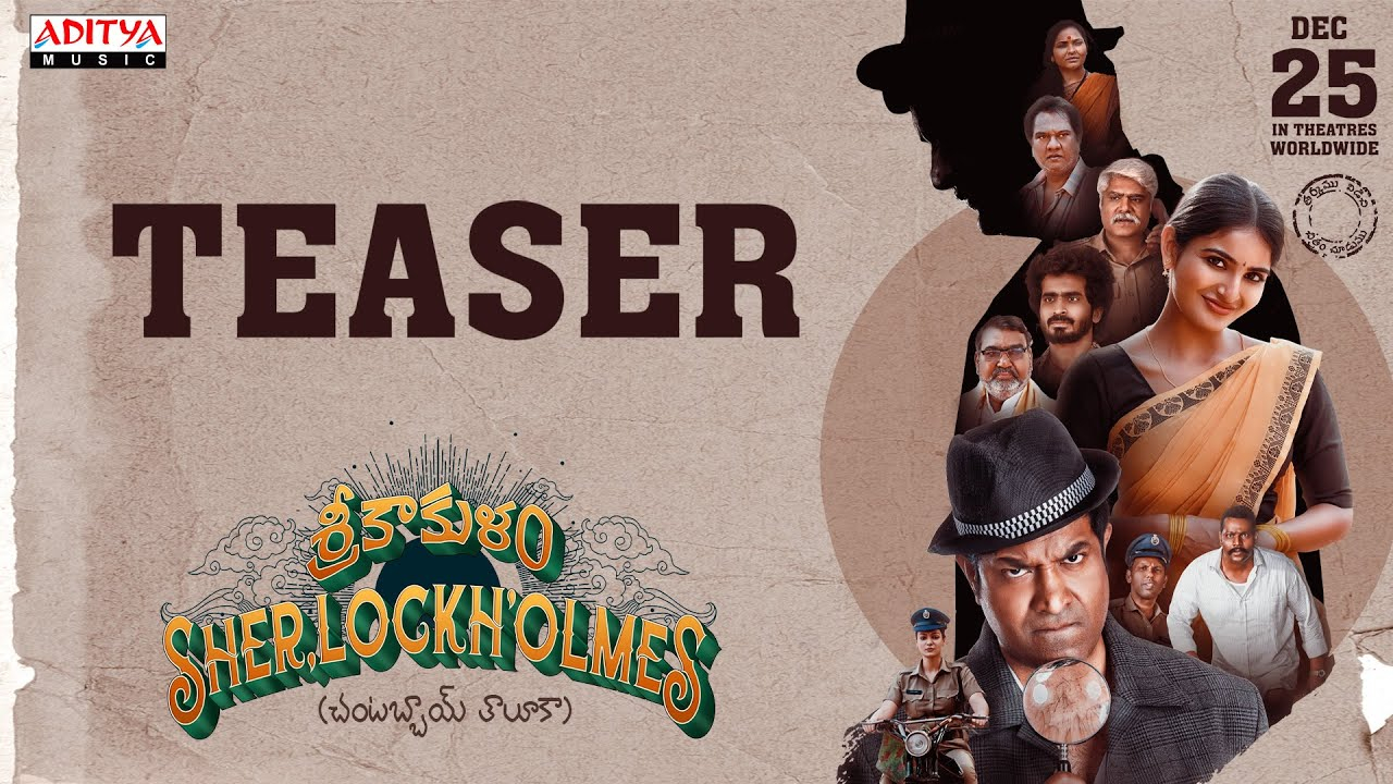 Srikakulam Sherlockholmes Teaser : ‘శ్రీకాకుళం షెర్లాక్ హోమ్స్’ మూవీ టీజర్.. వెన్నెల కిషోర్ అదరగొట్టాడుగా.. Srikakulam Sherlockholmes Teaser : ‘శ్రీకాకుళం షెర్లాక్ హోమ్స్’ మూవీ టీజర్.. వెన్నెల కిషోర్ అదరగొట్టాడుగా..