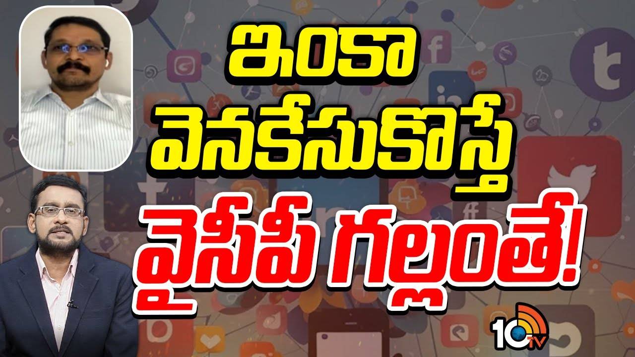 TDP Vidyasagar Rao : సోషల్ మీడియా కేసులపై విద్యాసాగర్