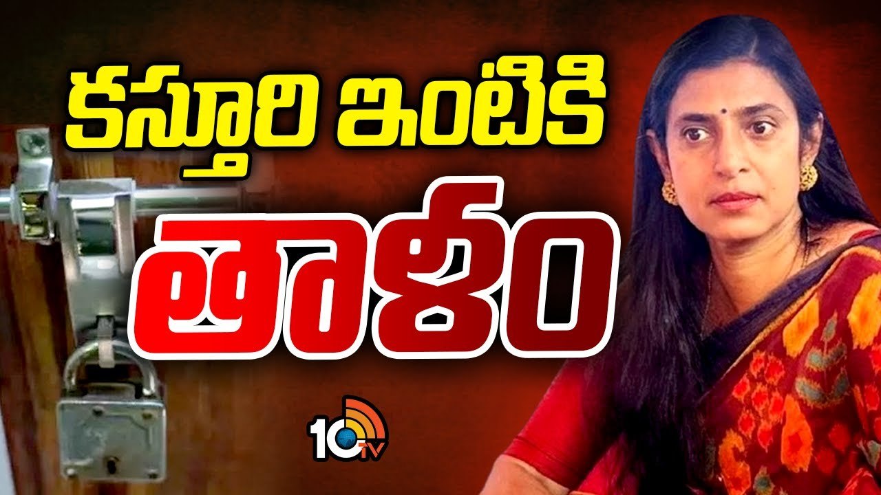 Actress Kasturi : నటి కస్తూరి కోసం చెన్నై పోలీసుల గాలింపు