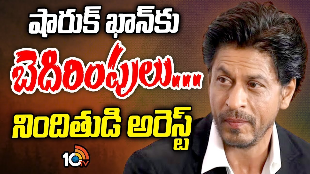 Shah Rukh Khan : షారుక్ ఖాన్‌ను చంపేస్తానంటూ బెదిరింపులు.. ఛత్తీస్‌గఢ్‌లో నిందితుడి అరెస్ట్
