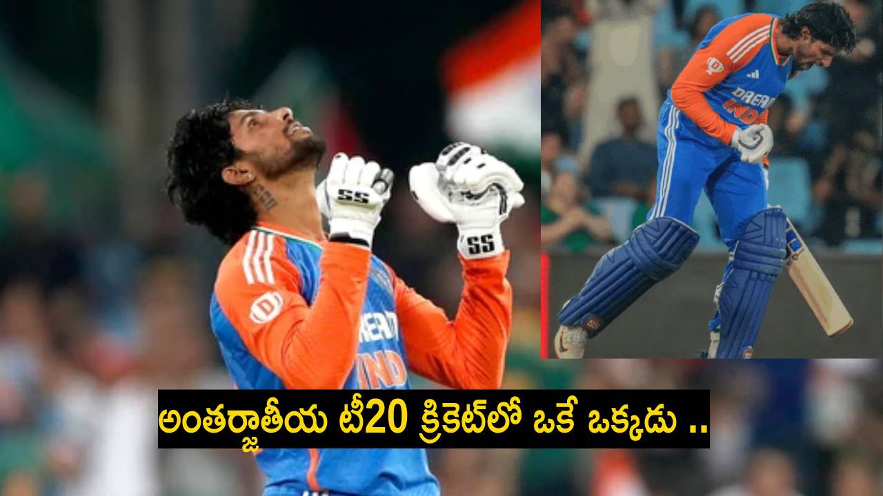 SA vs IND : చరిత్ర సృష్టించిన తెలుగు తేజం తిలక్ వర్మ.. అంతర్జాతీయ టీ20 క్రికెట్లో ఒకే ఒక్కడు SA vs IND : చరిత్ర సృష్టించిన తెలుగు తేజం తిలక్ వర్మ.. అంతర్జాతీయ టీ20 క్రికెట్లో ఒకే ఒక్కడు