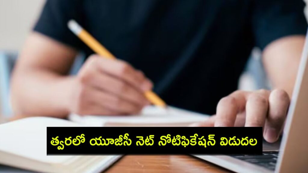 UGC NET December 2024 Notification Expected To Be Released Soon