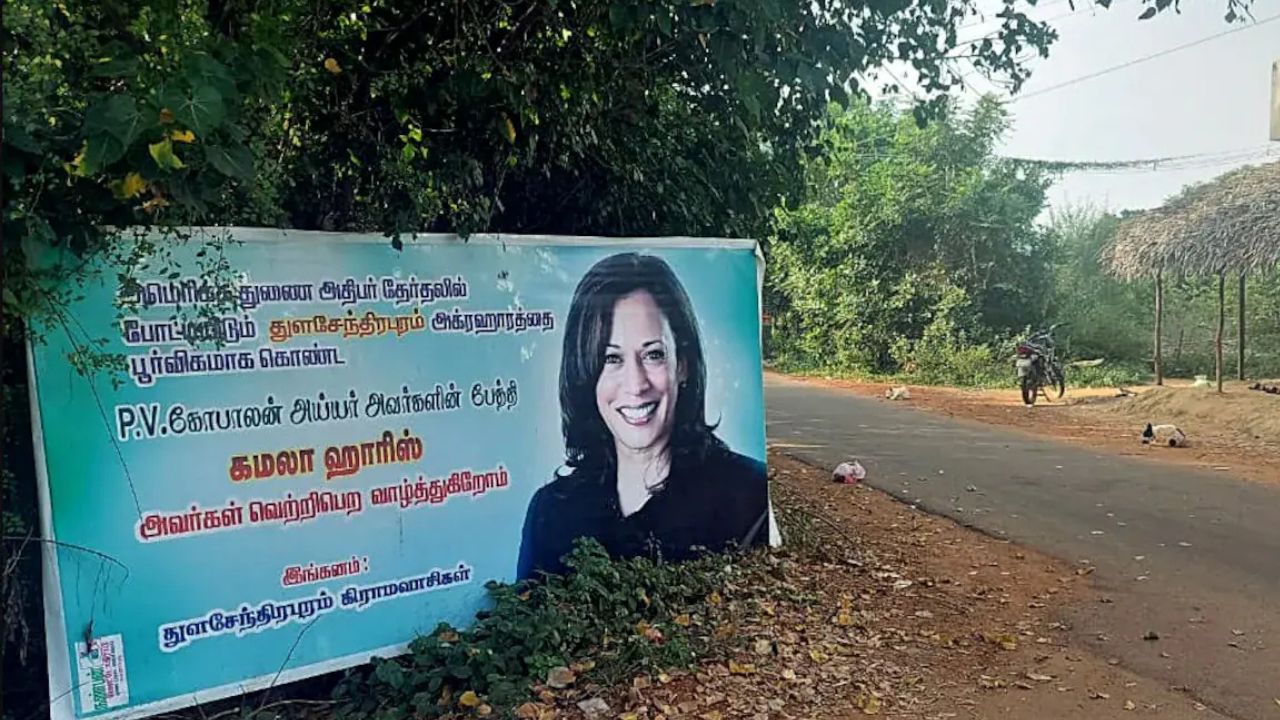 Kamala Harris: అమెరికా అధ్యక్ష ఎన్నికల వేళ తమిళనాడులోని ఆ చిన్న గ్రామంలో కమలా హారిస్ బ్యానర్ Kamala Harris: అమెరికా అధ్యక్ష ఎన్నికల వేళ తమిళనాడులోని ఆ చిన్న గ్రామంలో కమలా హారిస్ బ్యానర్
