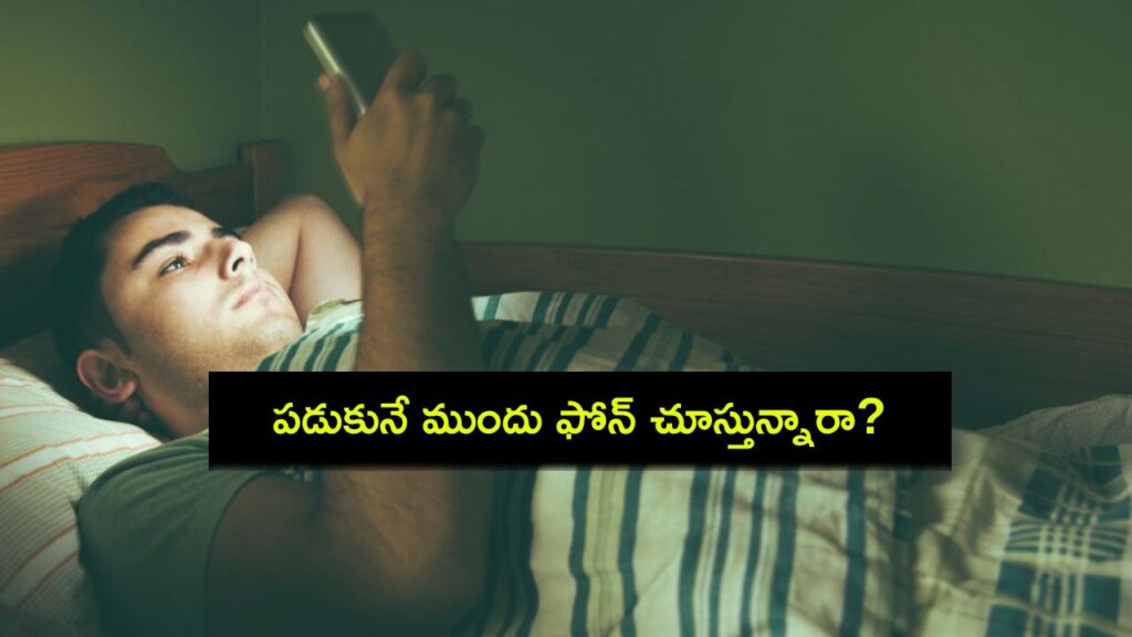 Using Phone Before Going To Bed